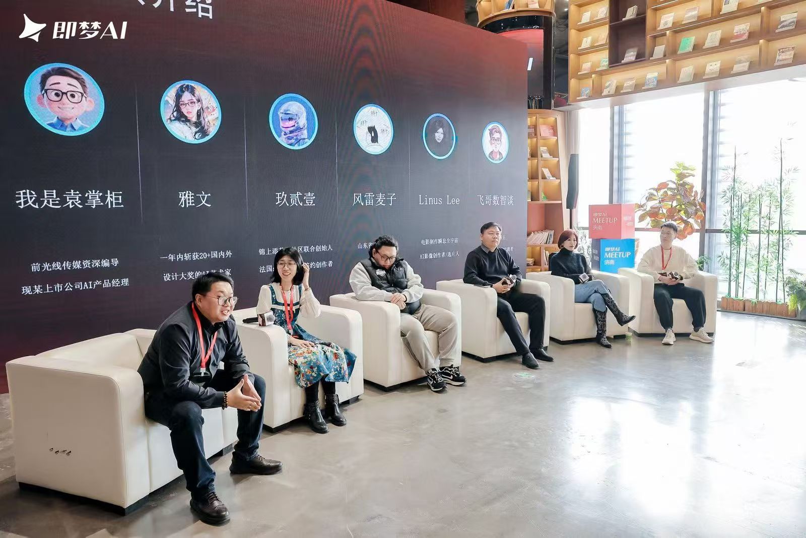 即梦 Meetup 圆桌分享现场