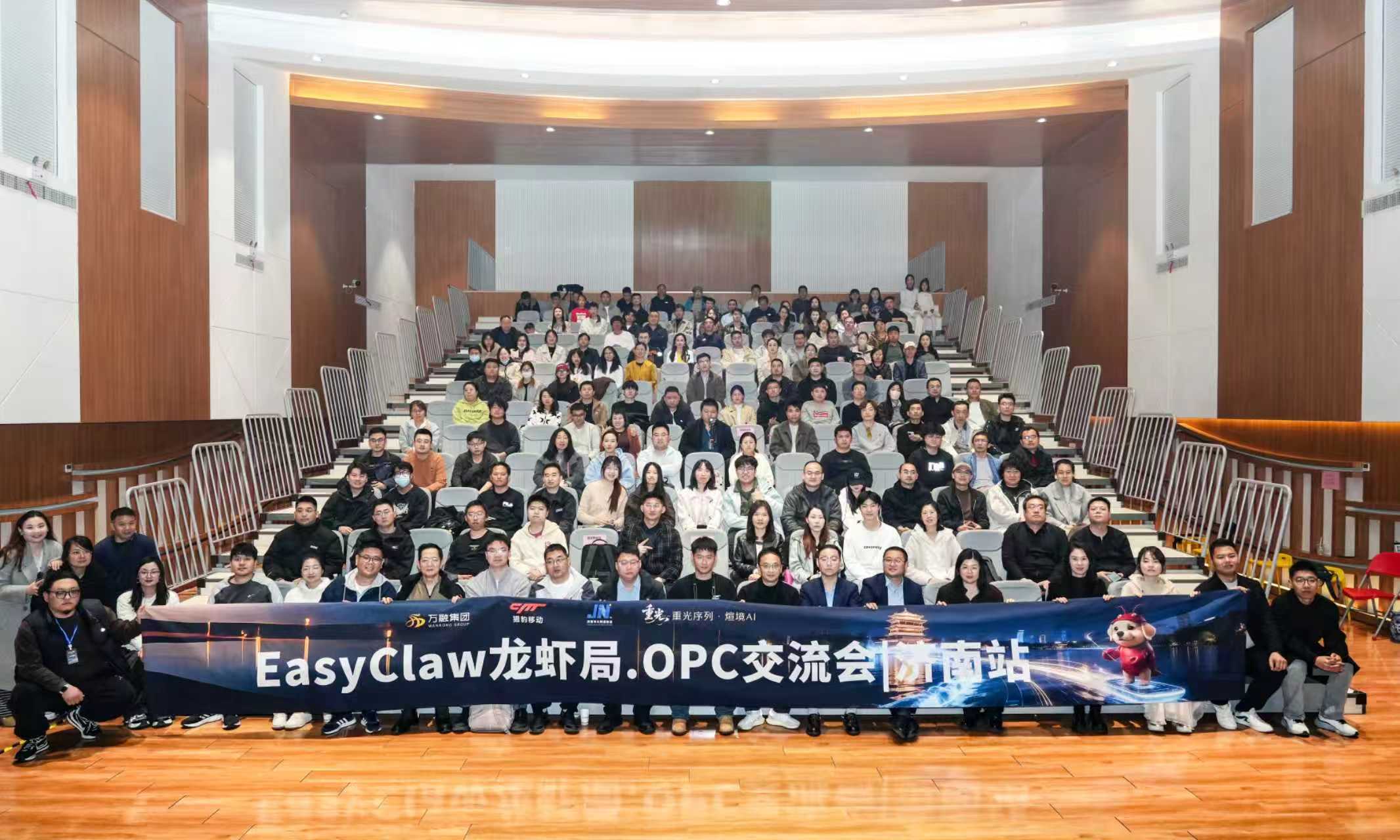 EasyClaw 龙虾局参会者合影