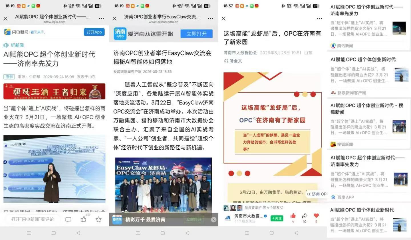 EasyClaw 龙虾局媒体报道截图